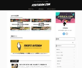 Ichitadon.com(女子力に定評のあるおじさんの知恵袋) Screenshot