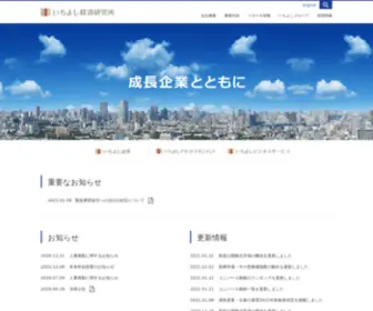 Ichiyoshi-Research.co.jp(いちよし経済研究所) Screenshot