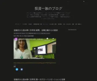 Ichizoku.net(投資一族のブログ) Screenshot