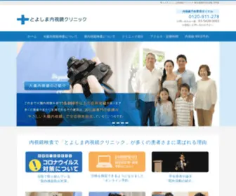 Ichou.com(胃カメラ大腸内視鏡検査のとよしま内視鏡クリニック) Screenshot