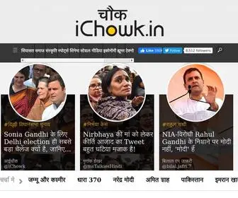 Ichowk.in(IChowk Opinion news) Screenshot