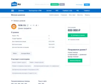 Icie.ru(Домен продаётся. Цена) Screenshot