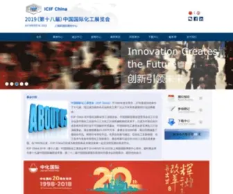 Icif.cn(中国国际化工展览会（ICIF China）) Screenshot