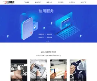 Icinfo.cn(汇信科技) Screenshot