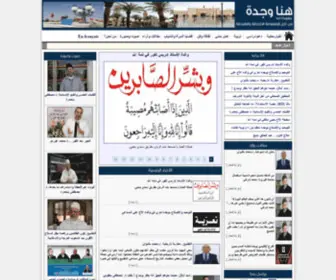 IcioujDa.com(هنا وجدة) Screenshot