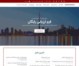Iciservicesco.com(مهاجرت کانادا) Screenshot