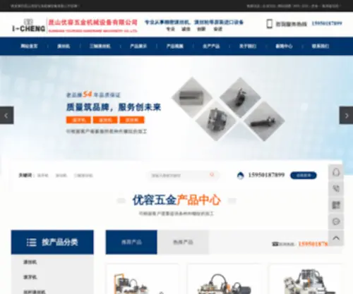 ICJX.com.cn(昆山优容五金机械设备有限公司) Screenshot