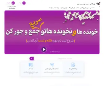 Iclasedu.com(آی کلاس) Screenshot