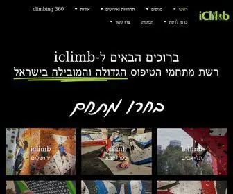 Iclimb.co.il(רשת קירות הטיפוס הגדולה בישראל) Screenshot