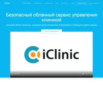 Iclinic.ua(Онлайновий застосунок) Screenshot