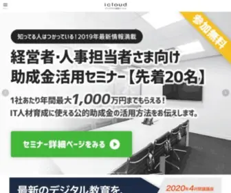 Icloud.co.jp(アイクラウド研修サービスは、専門的なIT・ウェブ研修を通じて、貴社) Screenshot