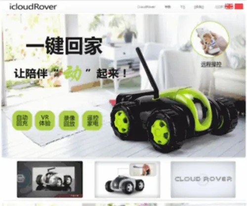 Icloudrover.com(云伴小车网) Screenshot