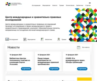 ICLRC.ru(Центр международных и сравнительно) Screenshot