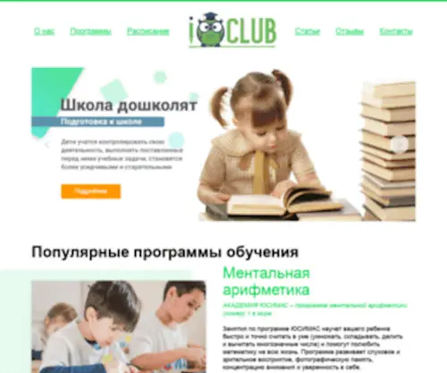 Iclubkids.ru(Центр ментальной арифметики в Москве) Screenshot