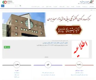 Icmca.ir(Icmca) Screenshot