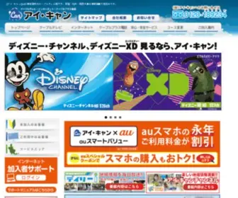 ICN-TV.ne.jp(ICN TV) Screenshot