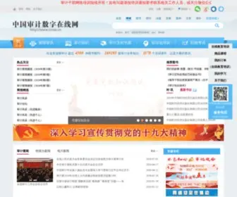 Icnao.cn(中国审计数字在线网) Screenshot
