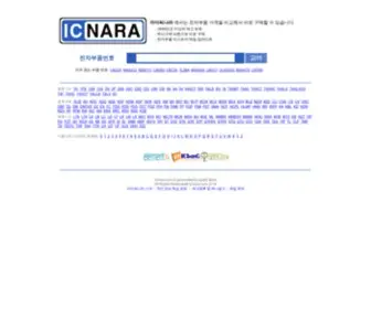 Icnara.com(국내 최대 전자부품 쇼핑몰 가격비교 사이트. 트렌지스터(Transistor)) Screenshot