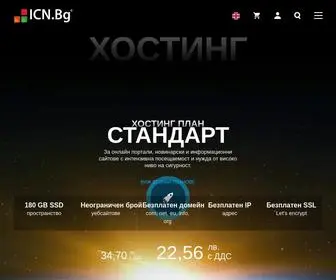 ICN.bg(Хостинг и домейни от) Screenshot