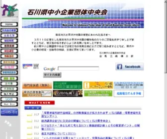 Icnet.or.jp(石川県中小企業団体中央会) Screenshot