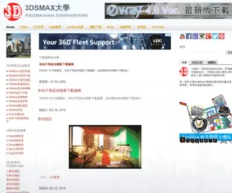 Icnmax.com(3dsMax大學) Screenshot