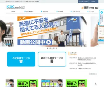 Icoc.co.jp(当社はイサハヤ電子) Screenshot