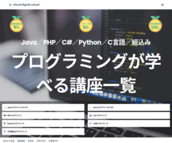 Icoding.jp(プログラミングが学べる講座一覧) Screenshot