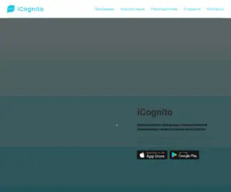 Icognito.app(Психологическая помощь) Screenshot