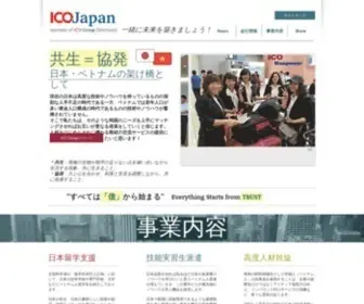 Icojapan.co.jp(ICO Japanはベトナム人材) Screenshot