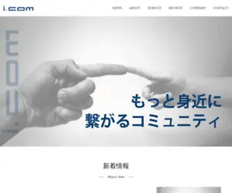 Icom-G.com(もっと身近に繋がるコミュニティ) Screenshot