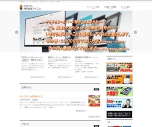 Icom-NET.jp(ホームページ制作) Screenshot
