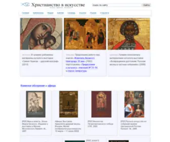 Icon-ART.info(Христианство) Screenshot