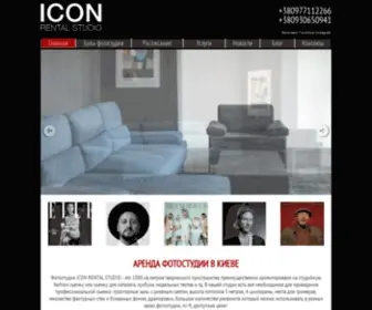 Icon-Kiev.com(Фотостудия ICON RENTAL STUDIO) Screenshot