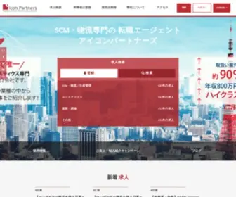 Icon-Partners.com(ロジスティクス) Screenshot