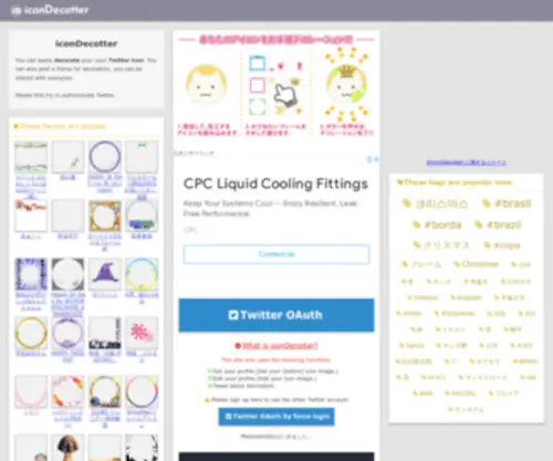 Icondecotter.jp(アイコンデコッター) Screenshot