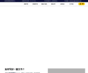 Iconeducn.com(爱康优申留学) Screenshot