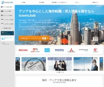 IconicJob.jp(アジアを中心とした海外転職) Screenshot