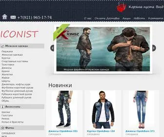 Iconist.ru(Модная фирменная мужская одежда) Screenshot