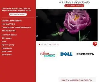 Icontext.ru(Digital агентство полного цикла в Москве) Screenshot