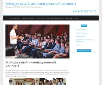 Iconvention.ru(Молодежный) Screenshot