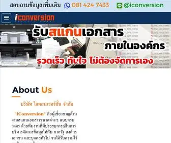 Iconversion.co.th(บริการสแกนเอกสาร) Screenshot
