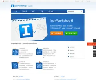 Iconworkshop.cn(Ico图标制作) Screenshot