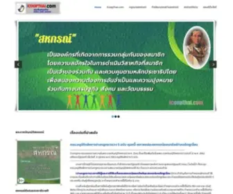 Icoopthai.com(ไอโซแคร์) Screenshot