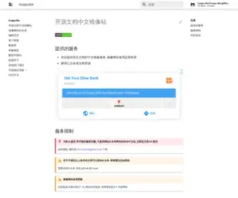 Icopy.site(开源文档中文镜像) Screenshot