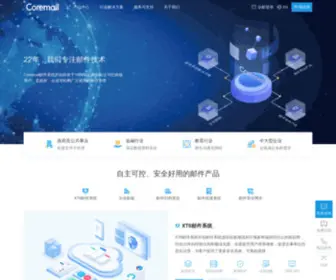 Icoremail.cn(Coremail邮件系统) Screenshot
