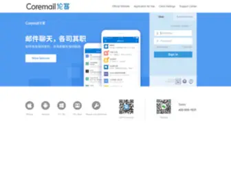 Icoremail.net(Icoremail) Screenshot