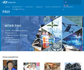 ICP.ac.ru(ФИЦ ПХФ и МХ) Screenshot