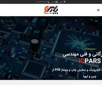 Icpars.com(واردات قطعات الکترونیک) Screenshot