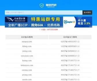 Icplishi.com(Icp备案信息查询历史网) Screenshot