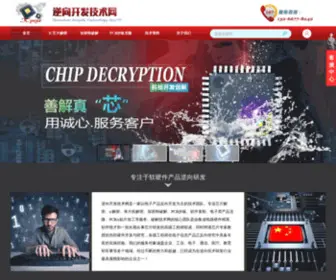 Icpojie.com(PCB抄板克隆复制公司) Screenshot